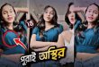 University Tiktoker Nijhum Leaked Sex Video – Nijhum Viral Mms Link